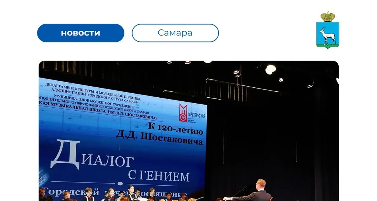 Около 200 музыкантов сыграли Шостаковича на одной сцене в Самаре