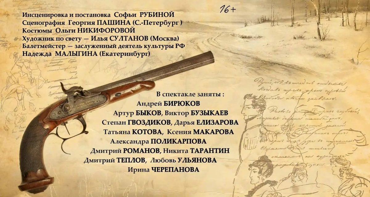«Камерная сцена» покажет премьеру пушкинского «Выстрела» 24 и 25 октября