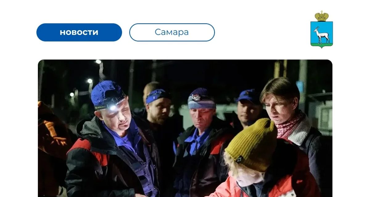 В Самаре с начала года живыми нашли 406 пропавших — искать помогал «ЛизаАлерт»