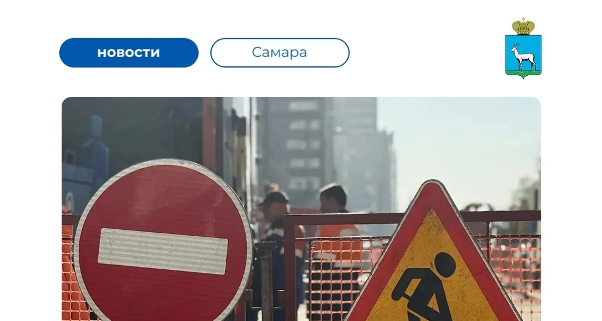 На улице XXII Партсъезда в Самаре на четыре дня ограничат движение из-за ремонта водовода