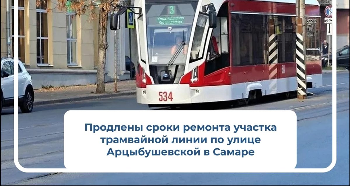 Ремонт трамвайных путей на Арцыбушевской продлили, но 31 октября и 1 ноября трамваи пойдут обычно