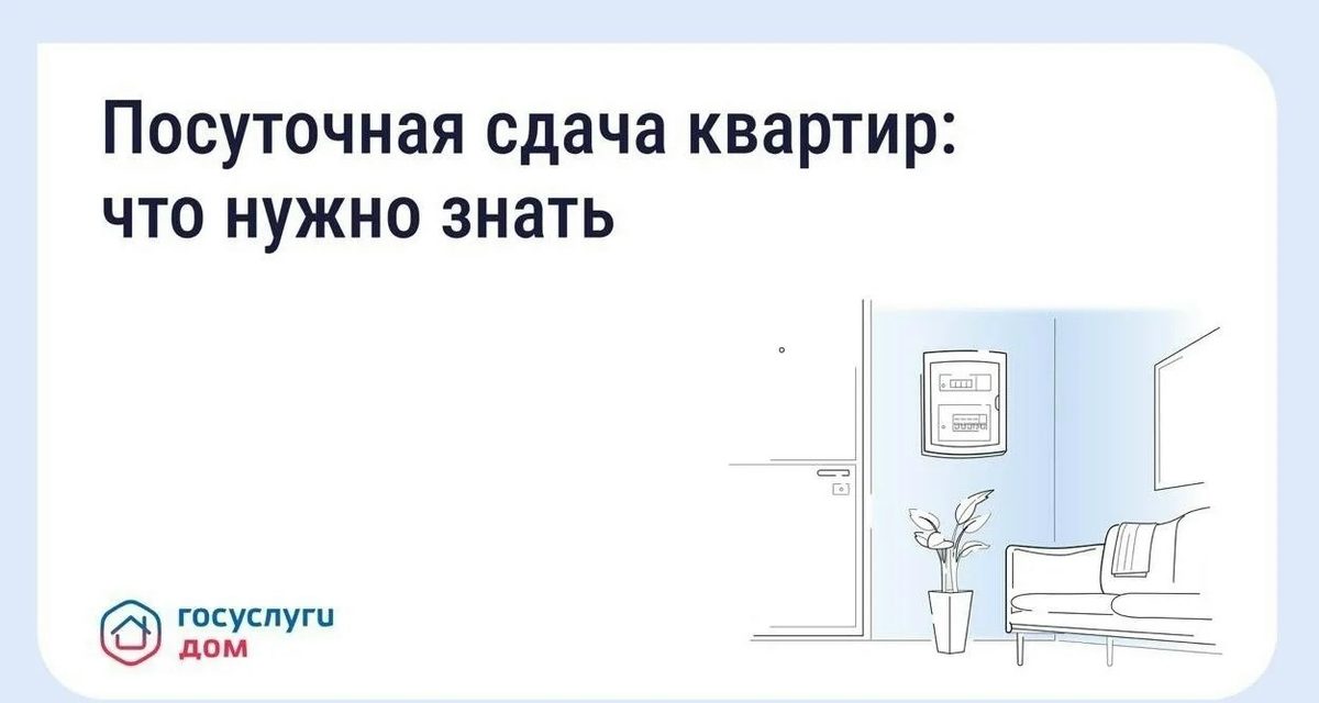 Соседи могут сдавать квартиру посуточно без вашего согласия, но за шум отвечают собственники