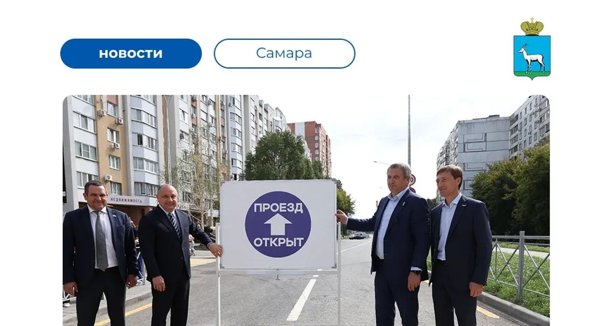 После капремонта улица Дачная связала Ленинский и Железнодорожный районы Самары