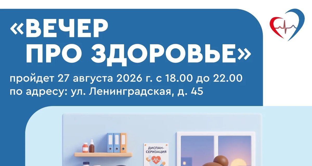 В Самаре 27 августа пройдет акция «Вечер ПРО здоровье»