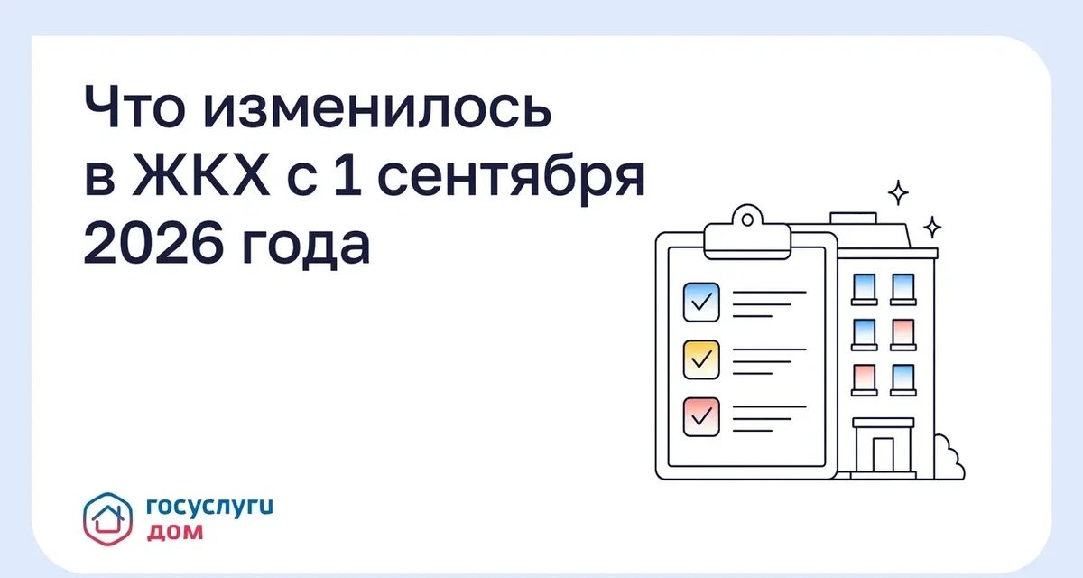 С 1 сентября домовые чаты в MAX стали обязательными, а УК грозит штраф до 300 тысяч рублей