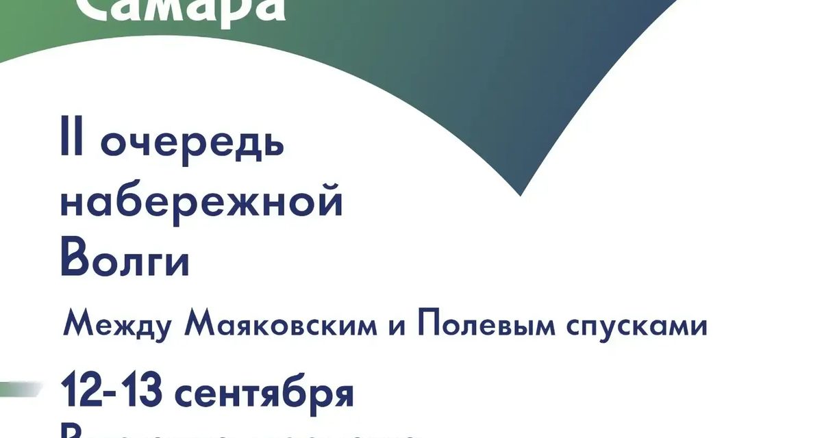 На набережной Волги к 440-летию Самары пройдет ярмарка местных товаров