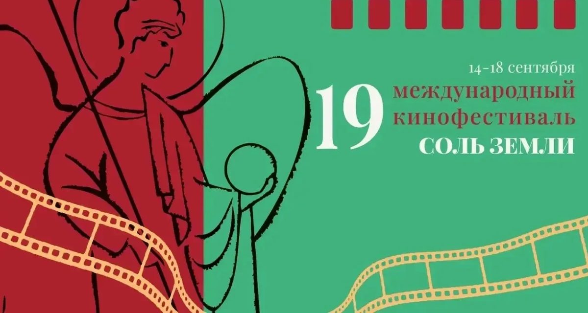 В Самаре стартует фестиваль документального кино «Соль земли» со статуэтками Архангела Михаила