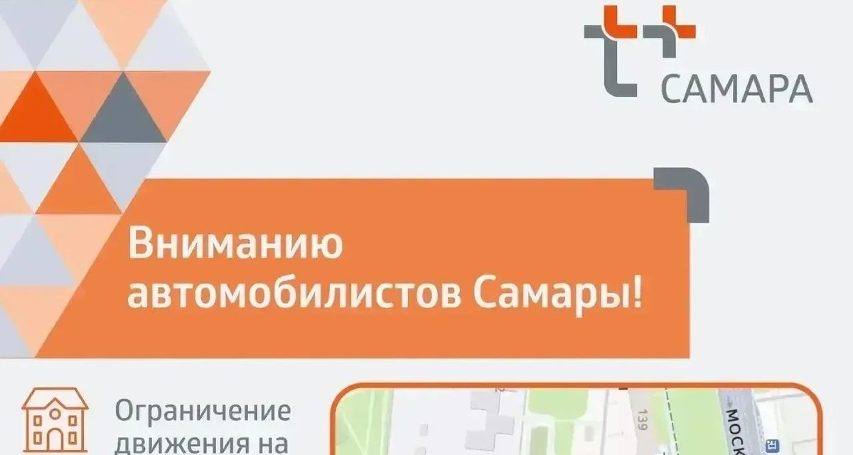 На Ново-Вокзальной в Самаре перекроют движение и изменят два автобусных маршрута