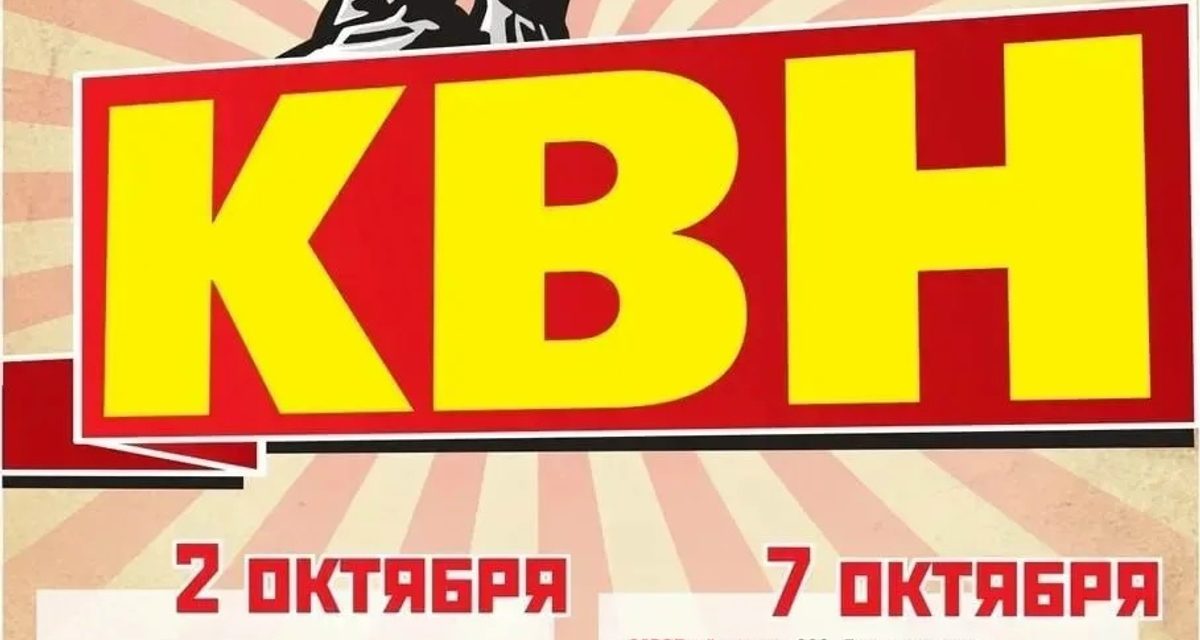 Команды предприятий и МФЦ сыграют в КВН за выход в финал областной лиги