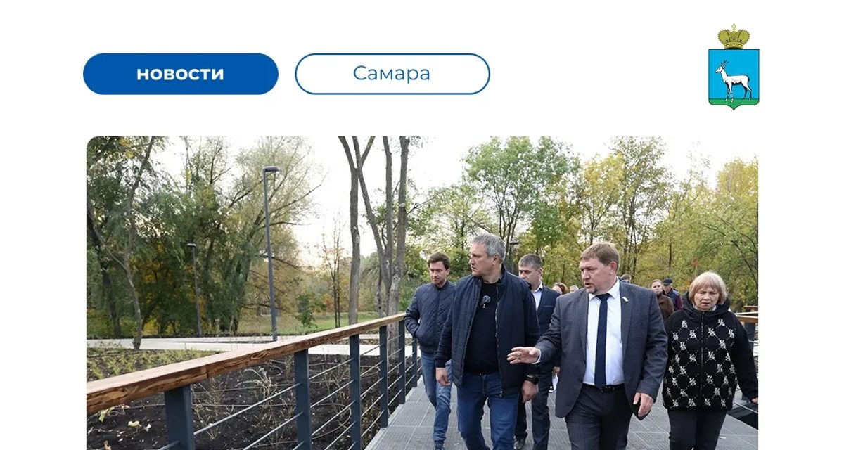 В Самаре за более чем 70 млн рублей благоустроили парк с «Мостиком» над ручьём из белой гальки