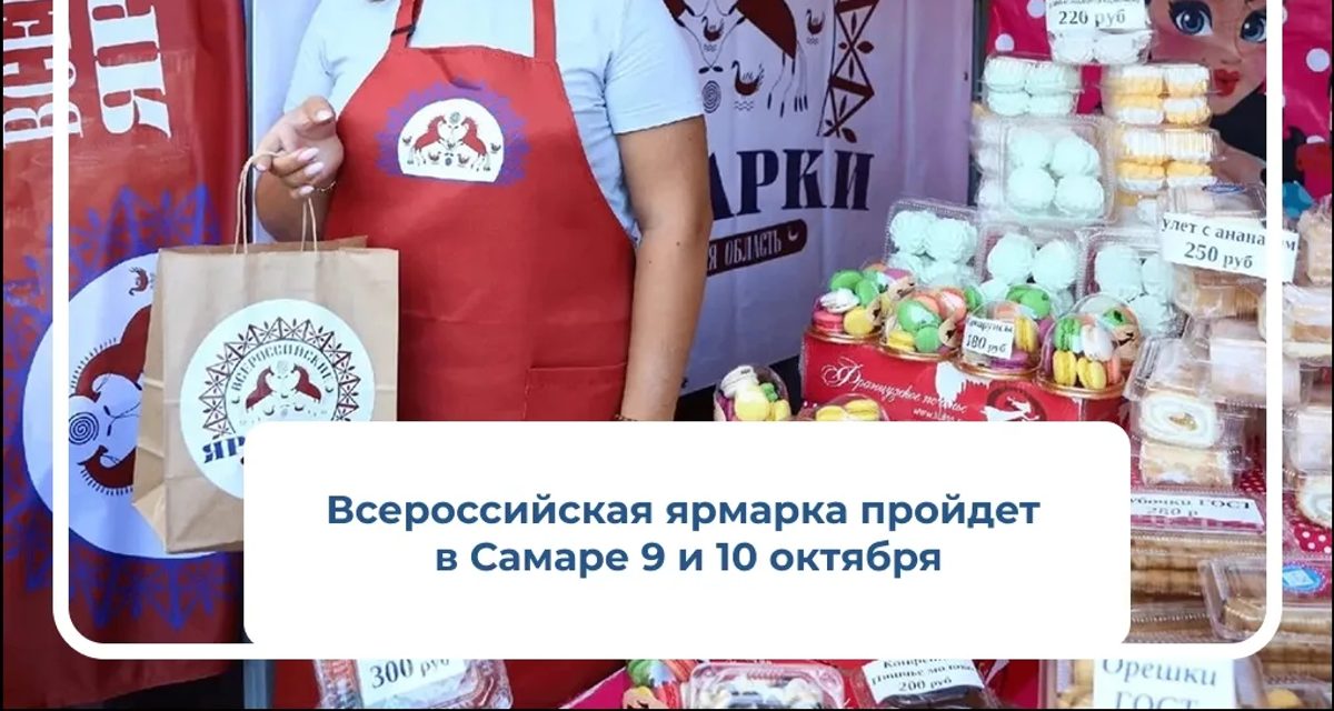 Фермерские сыры, мясо и ручная работа: в Самаре два дня будут работать ярмарки