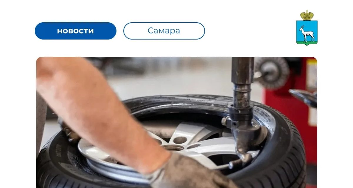 В Самаре проверяют шиномонтажи и напоминают, куда бесплатно сдавать старые покрышки