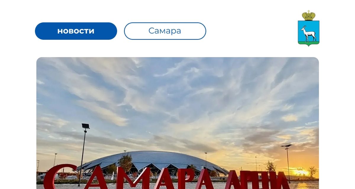 После матча у «Солидарность Самара Арены» подадут дополнительные автобусы и трамваи
