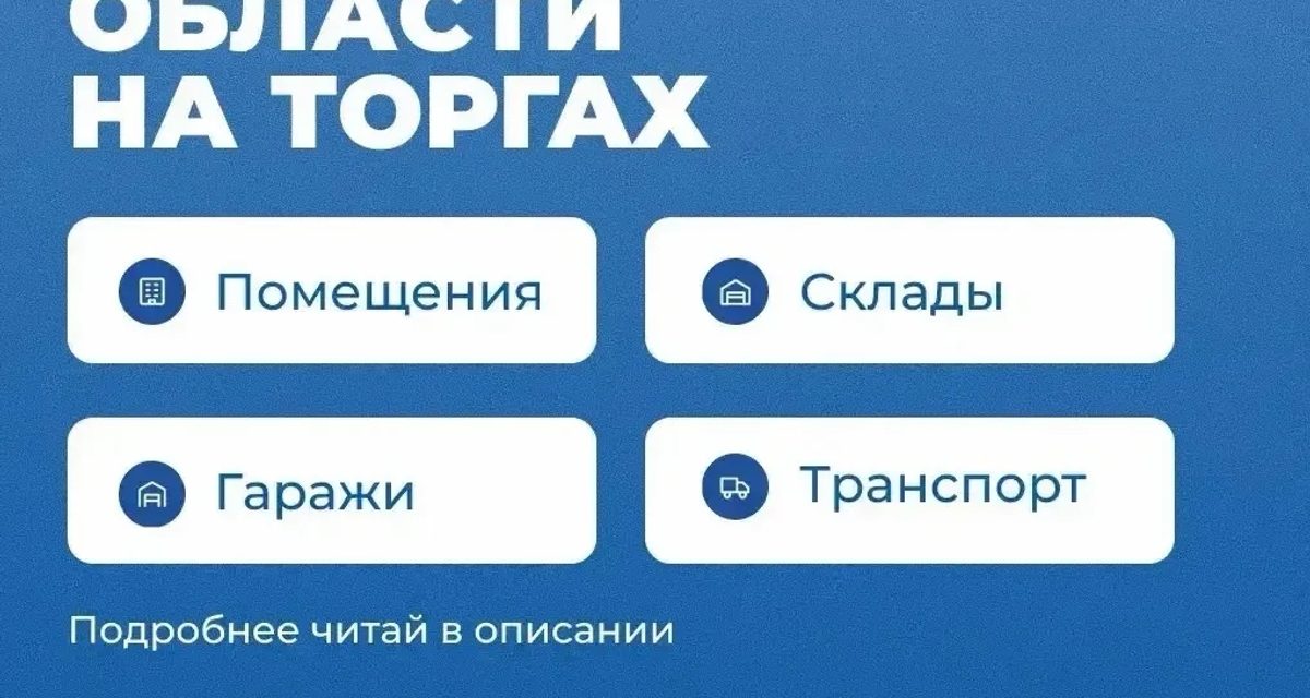 В Прибрежном на аукцион выставили самое маленькое нежилое помещение площадью 12,4 кв. м