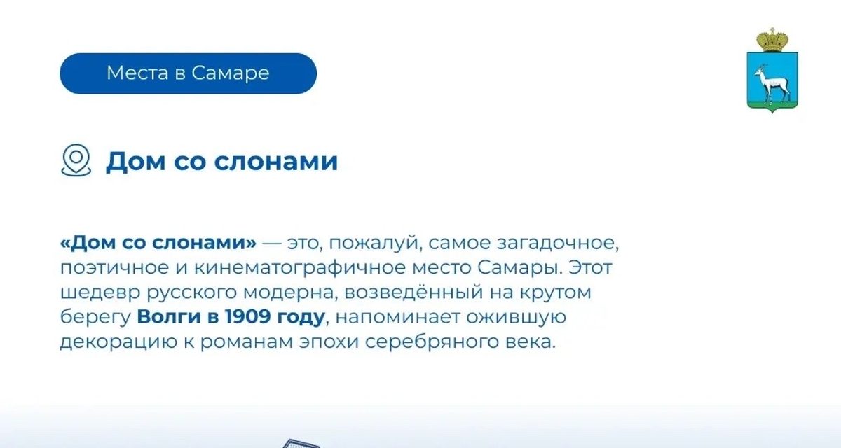 Дом со слонами на берегу Волги напоминает декорацию к романам Серебряного века
